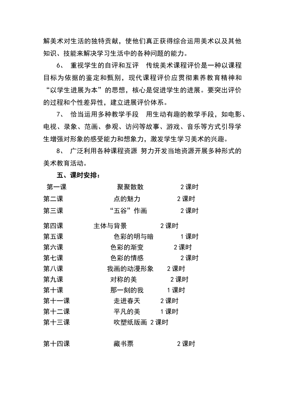 四年级下册美术教学计划_第3页