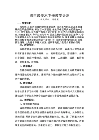 四年级下册美术教学计划