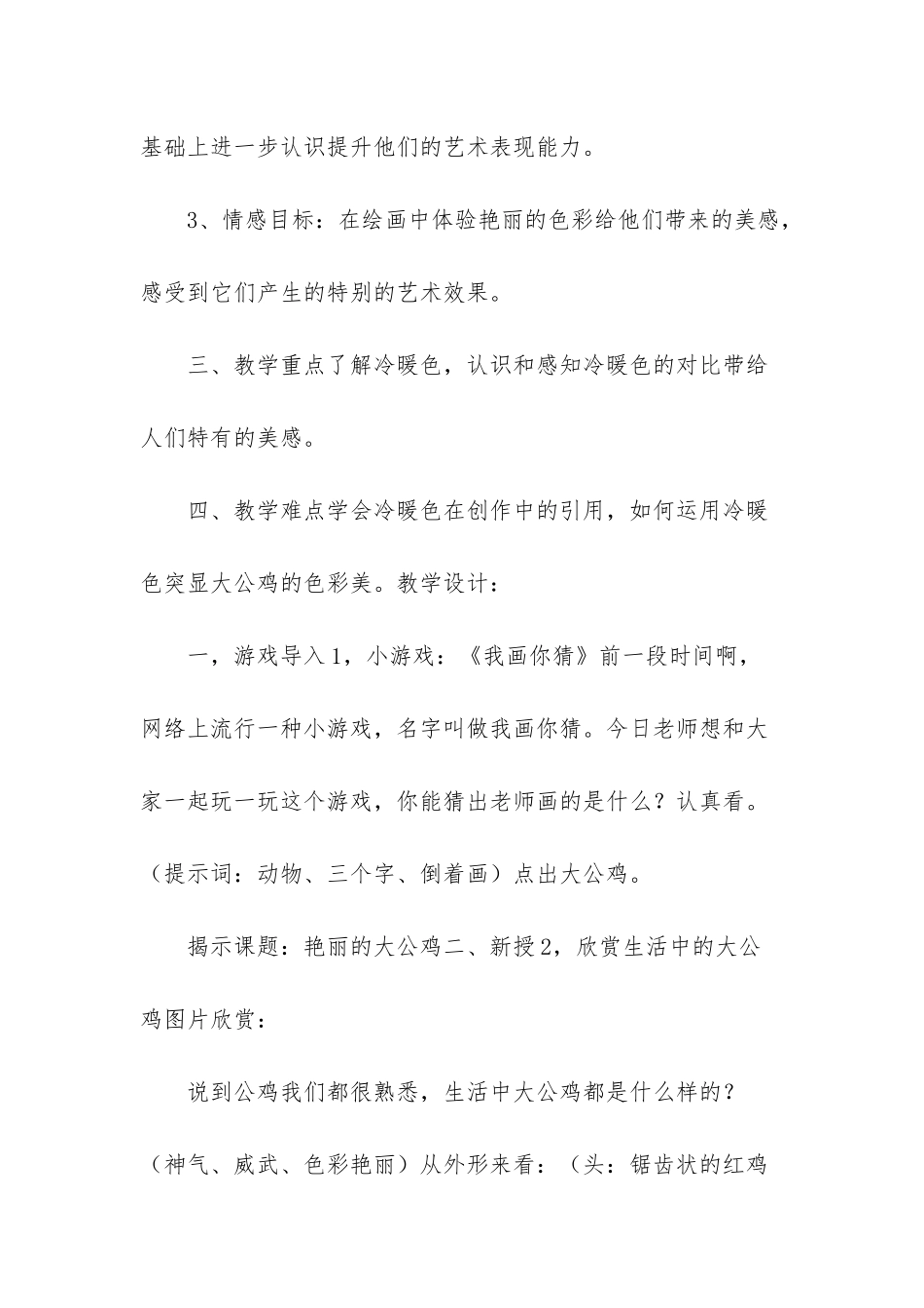 四年级下册美术教案-1_第2页