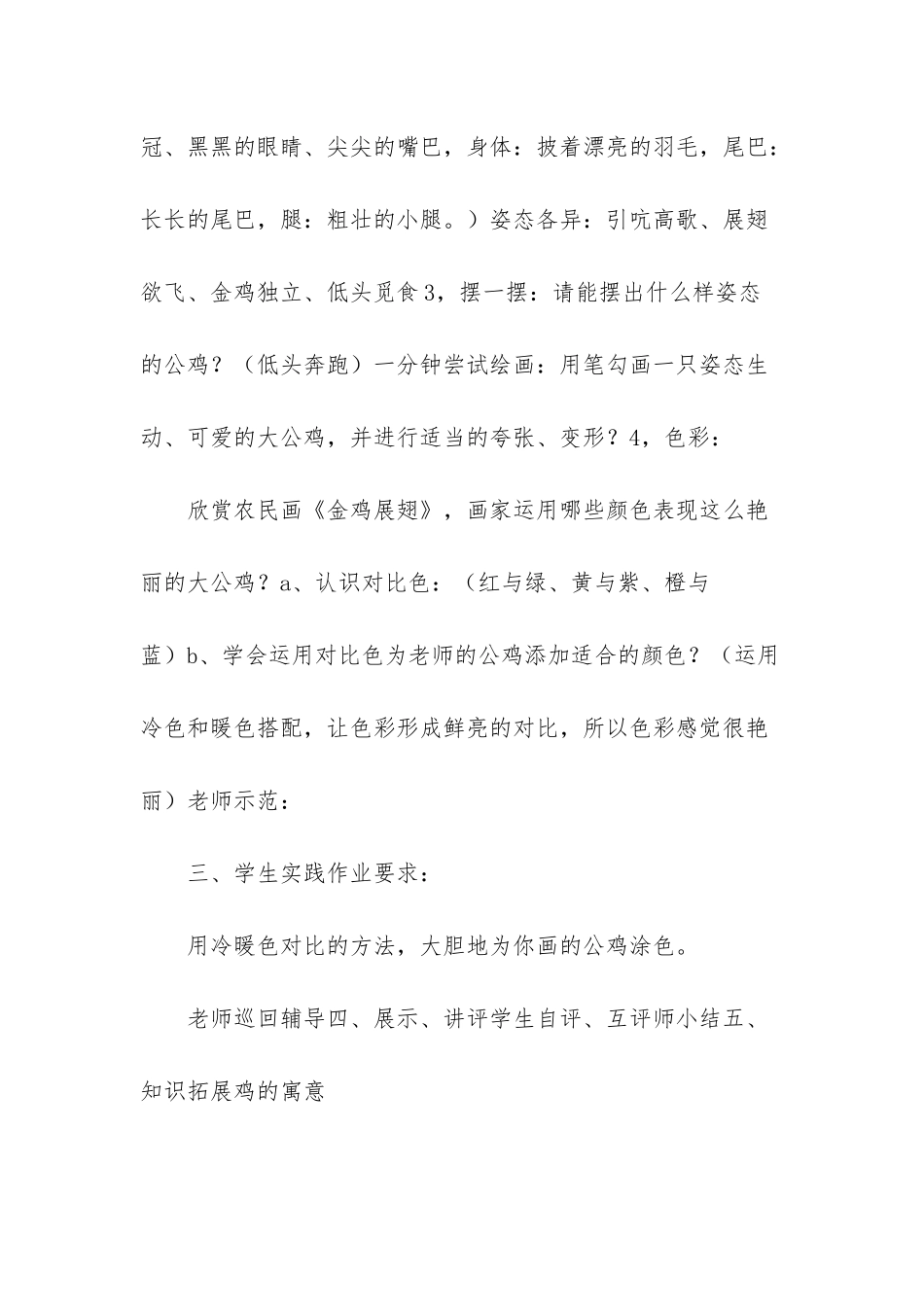 四年级下册美术教案-1_第3页