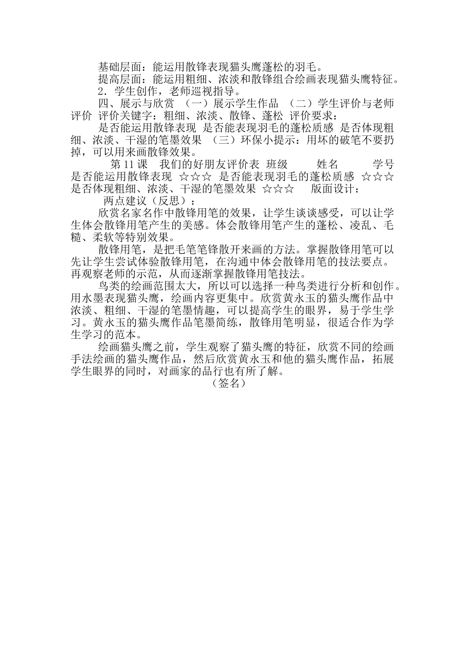 四年级下册美术教案第11课我们朋友｜沪教版_第2页