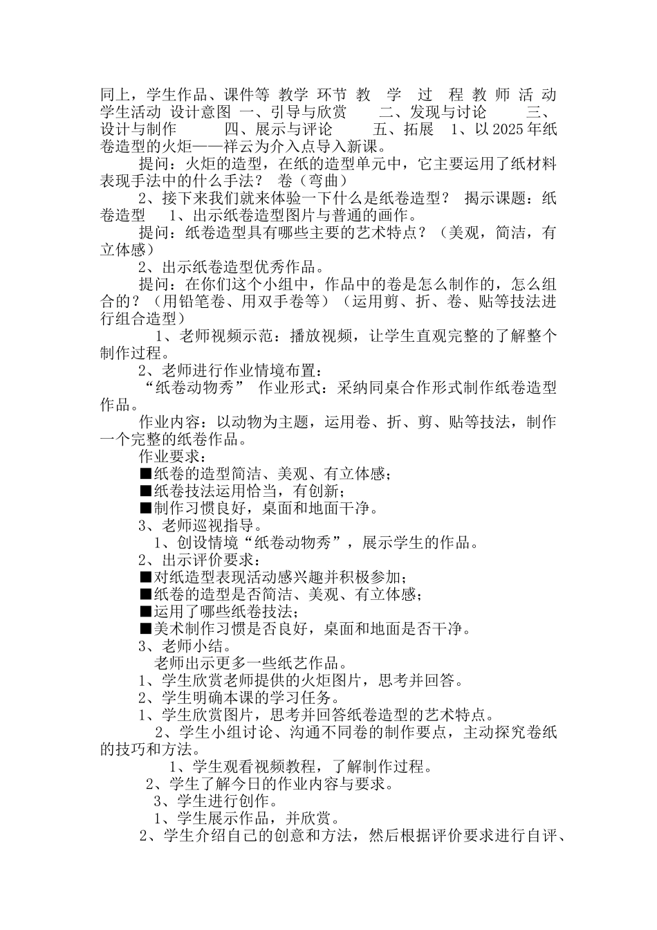 四年级下册美术教案第8课纸卷造型｜沪教版_第3页