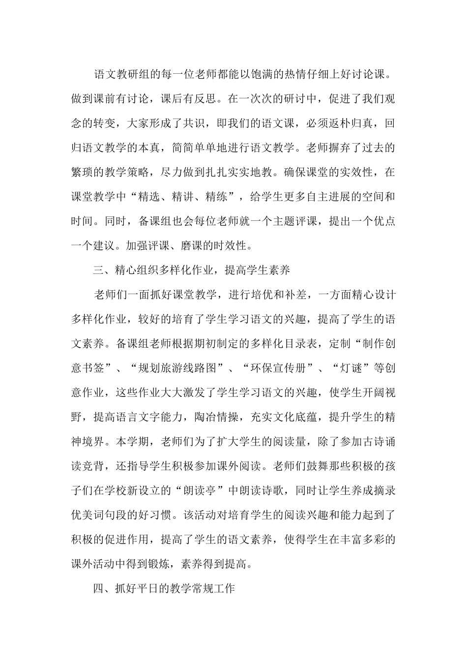四年级下册语文备课组工作总结5篇_第2页