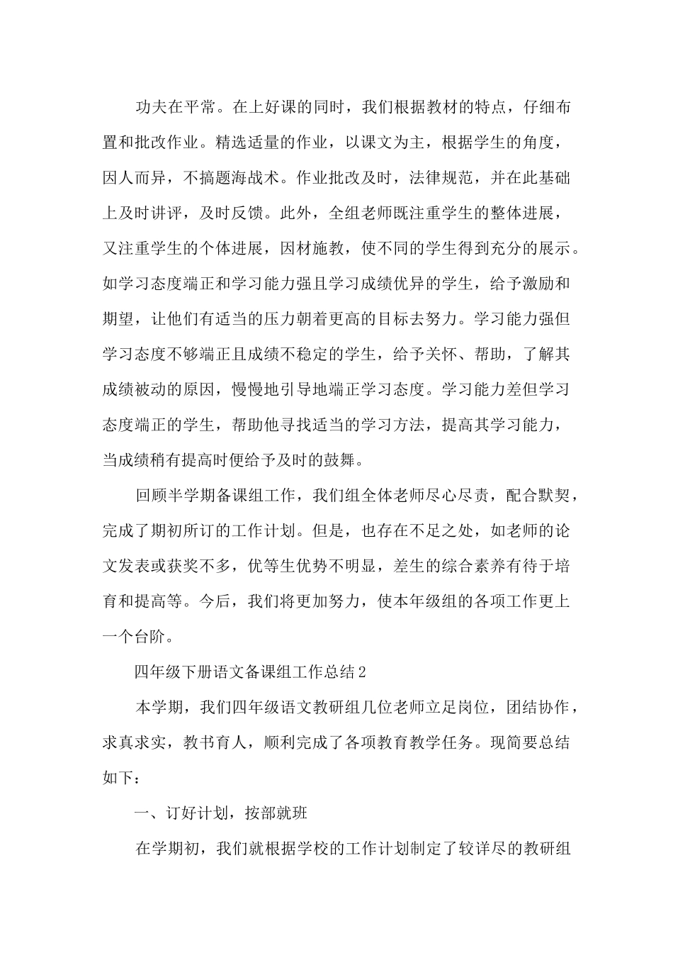 四年级下册语文备课组工作总结5篇_第3页