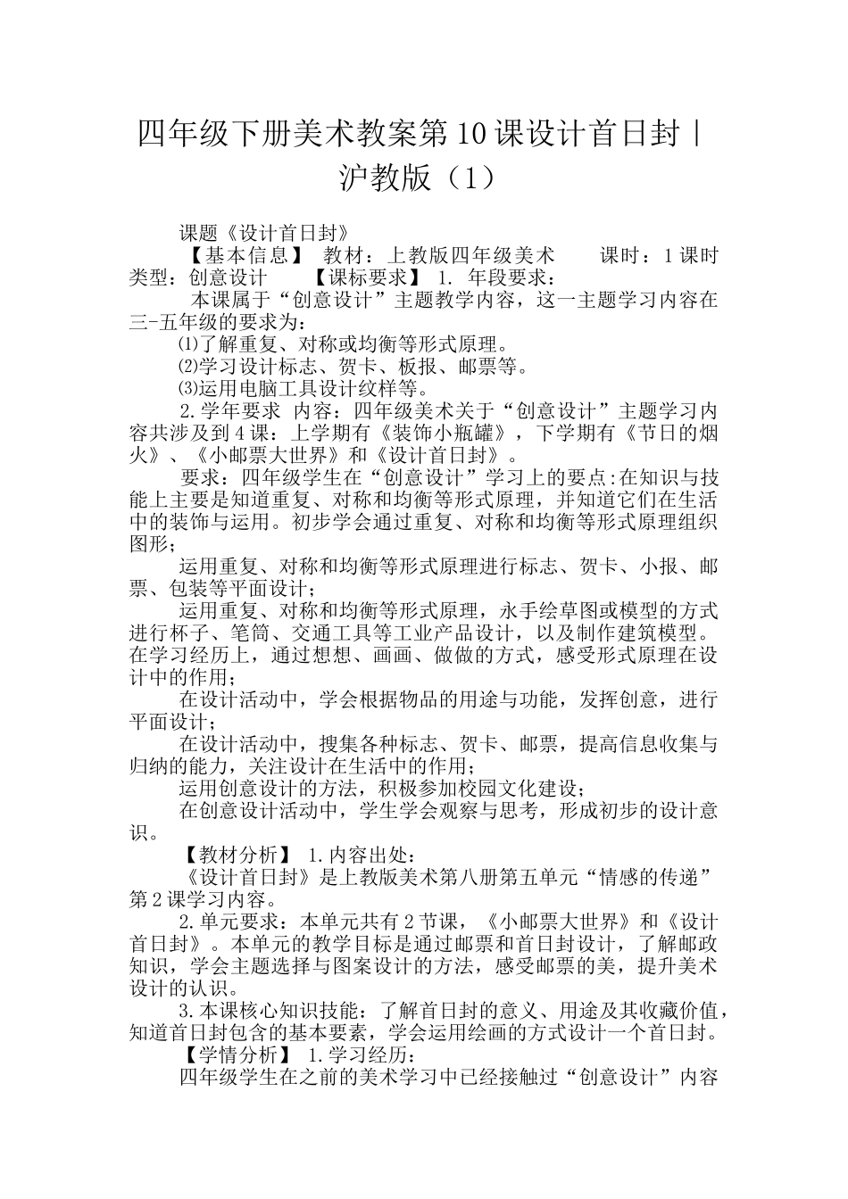 四年级下册美术教案第10课设计首日封｜沪教版_第1页
