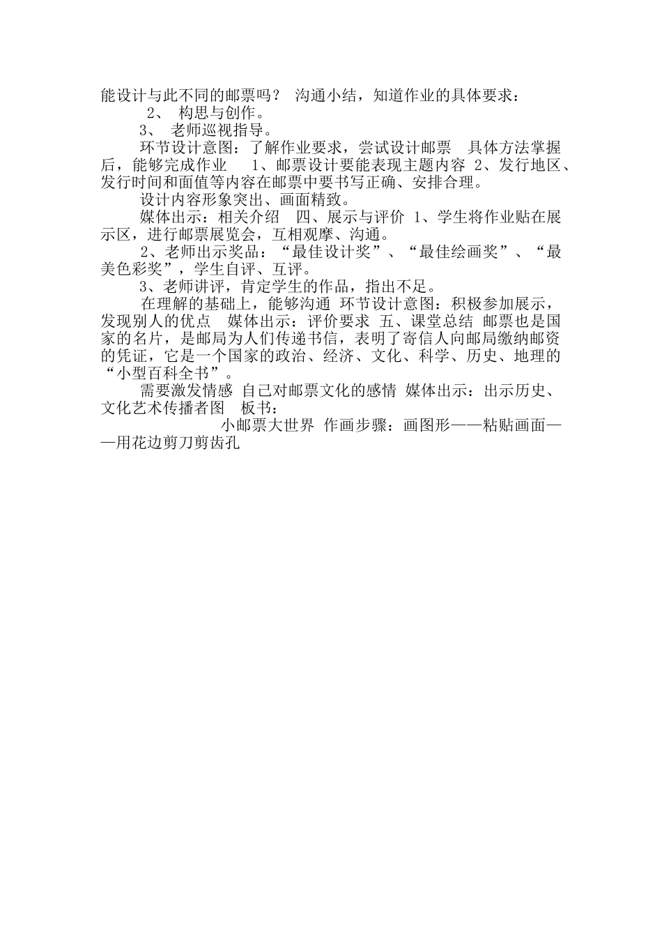 四年级下册美术教案第9课小邮票大世界｜沪教版_第2页