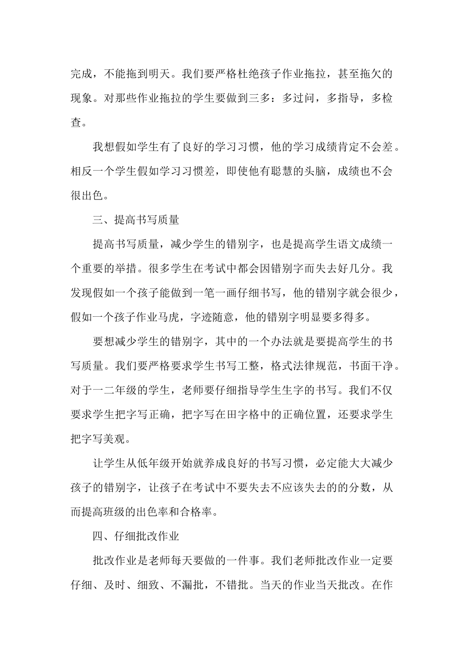 四年级下册语文提高教学质量的具体措施_第2页