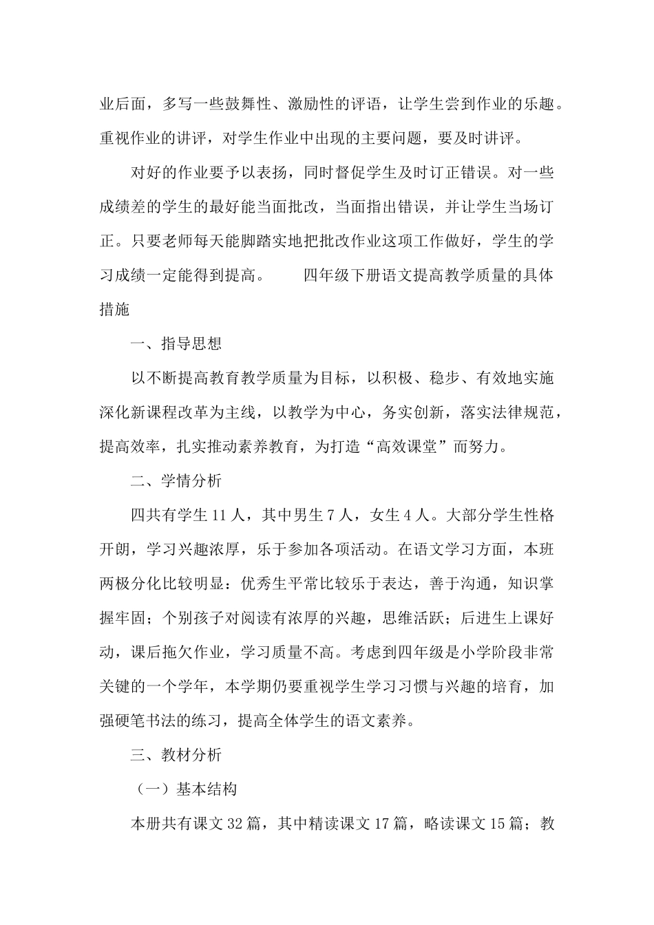 四年级下册语文提高教学质量的具体措施_第3页