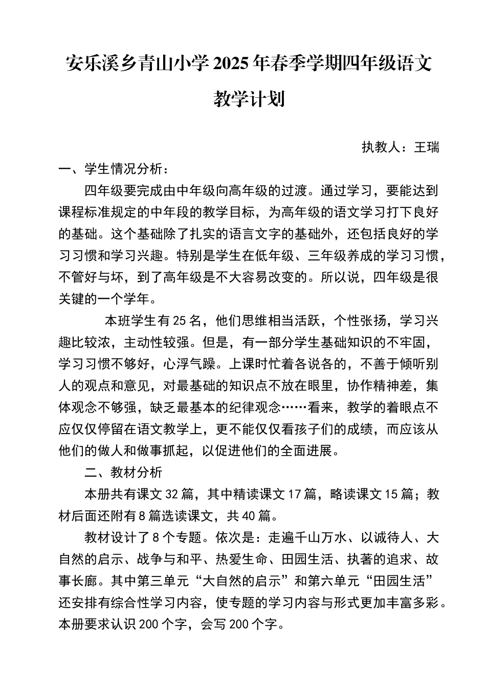 四年级下册语文教学计划及进度表_第1页