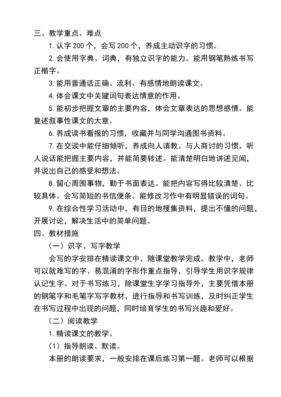 四年级下册语文教学计划及进度表_第2页