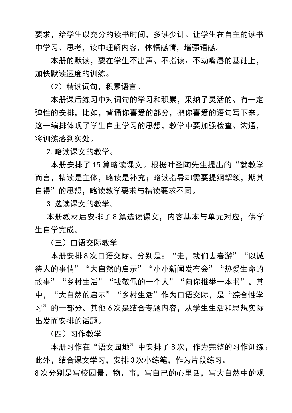 四年级下册语文教学计划及进度表_第3页