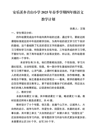 四年级下册语文教学计划及进度表