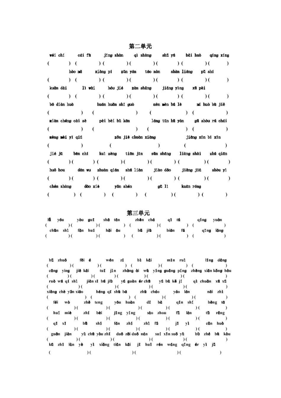 四年级下册语文百字竞赛八_第2页
