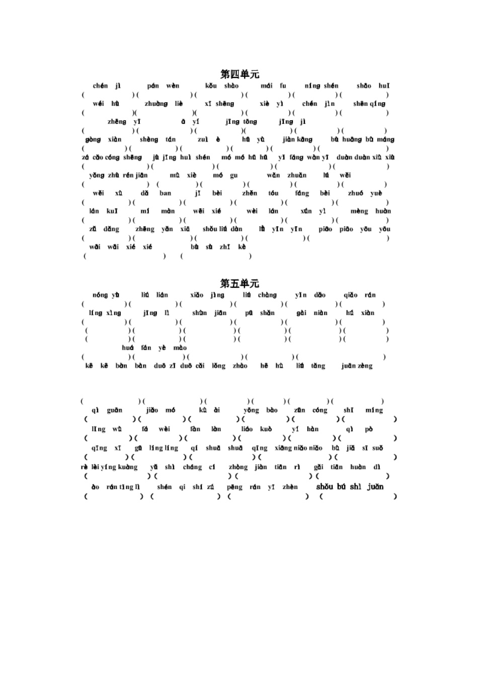 四年级下册语文百字竞赛八_第3页