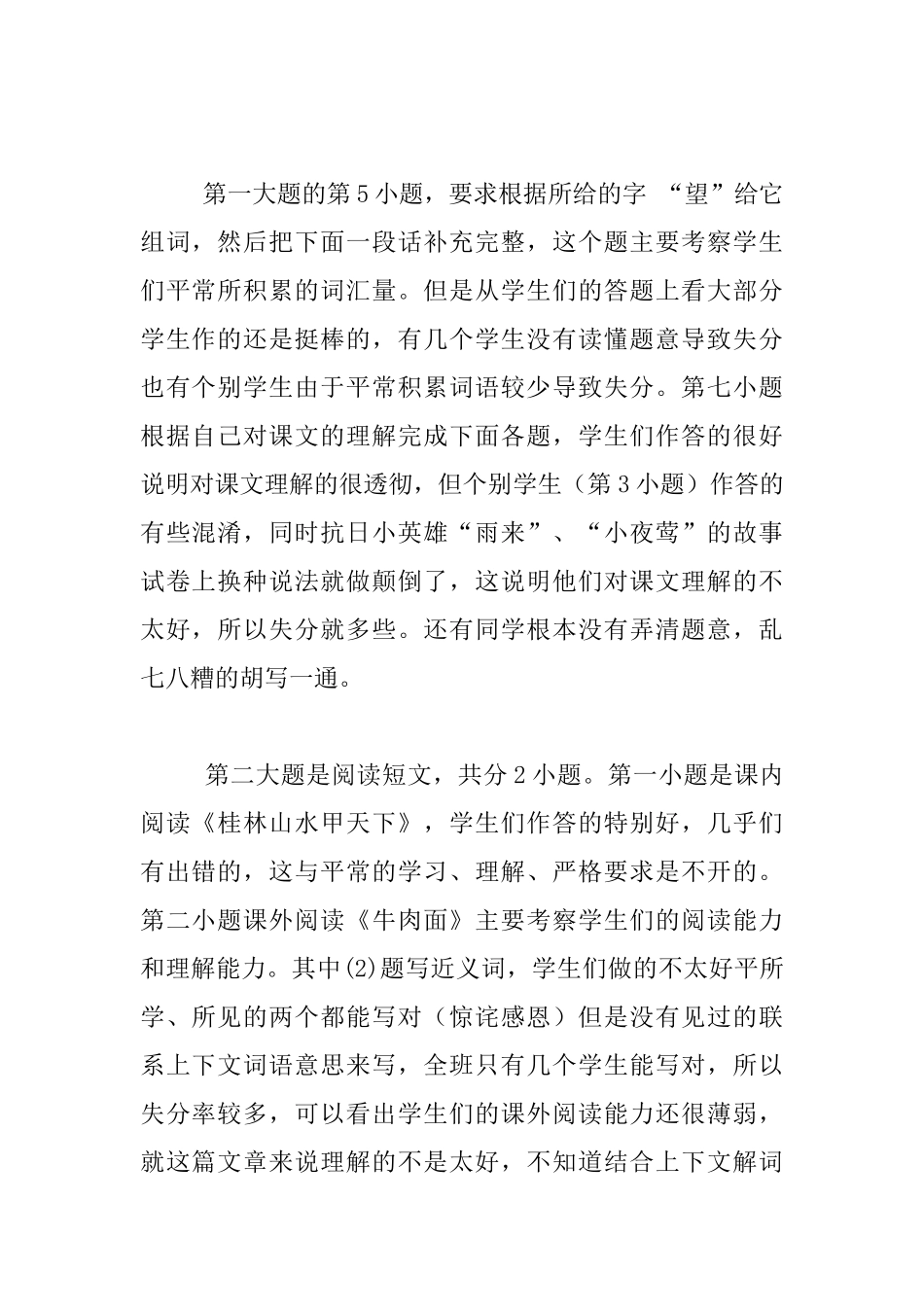 四年级下册语文期中考试试卷分析_第2页