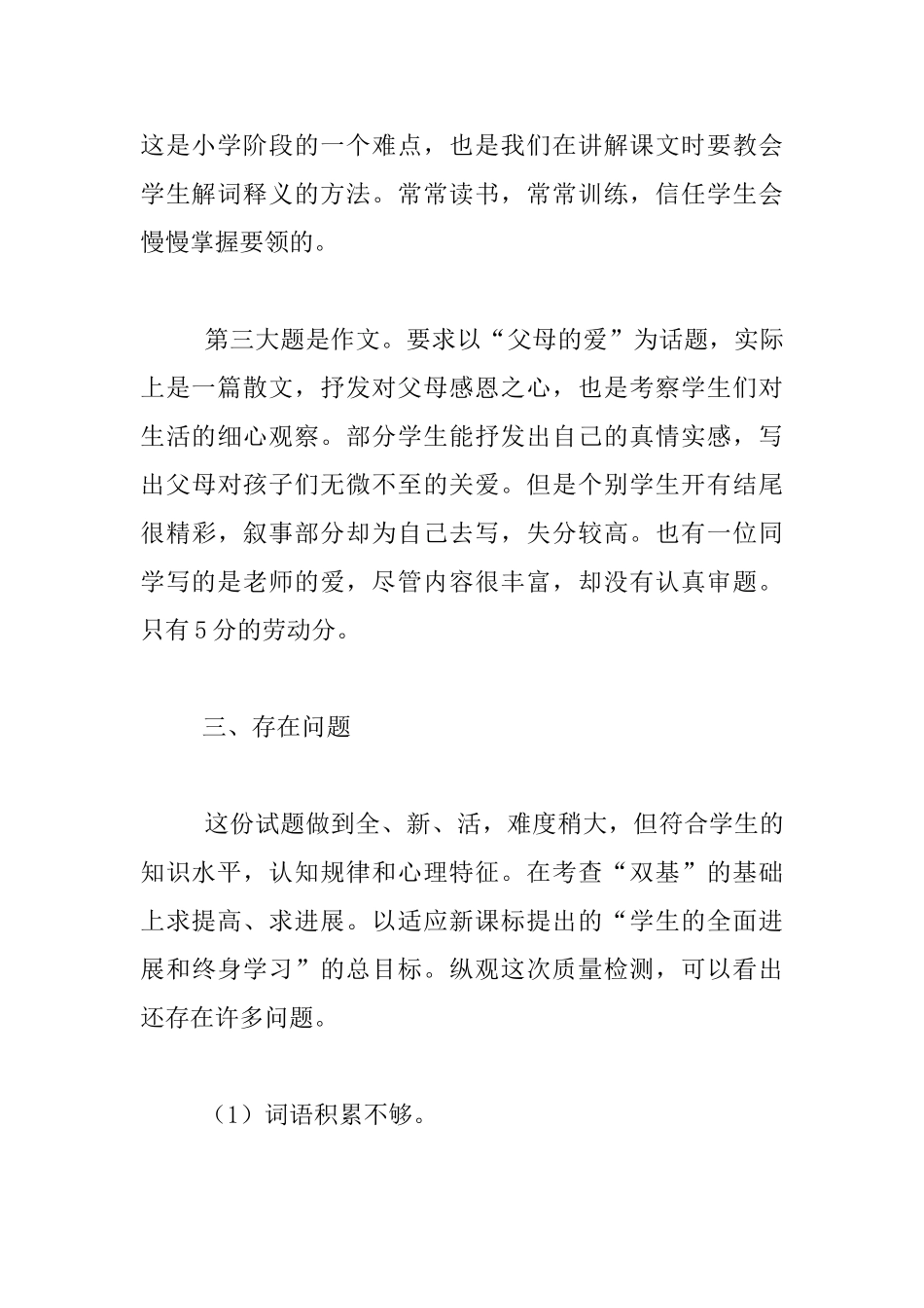 四年级下册语文期中考试试卷分析_第3页