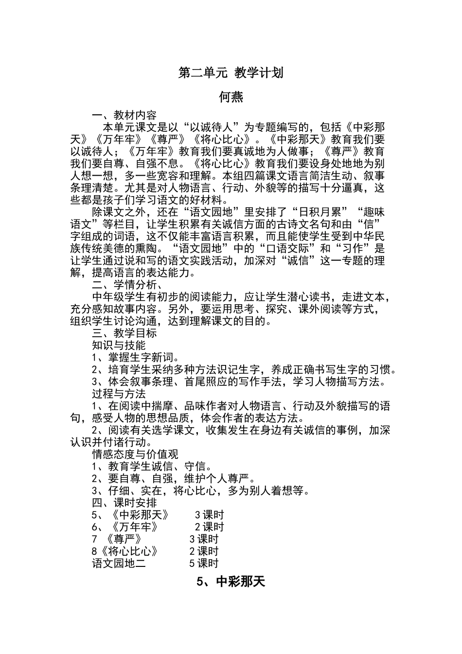 四年级下册语文第二单元教案_第1页