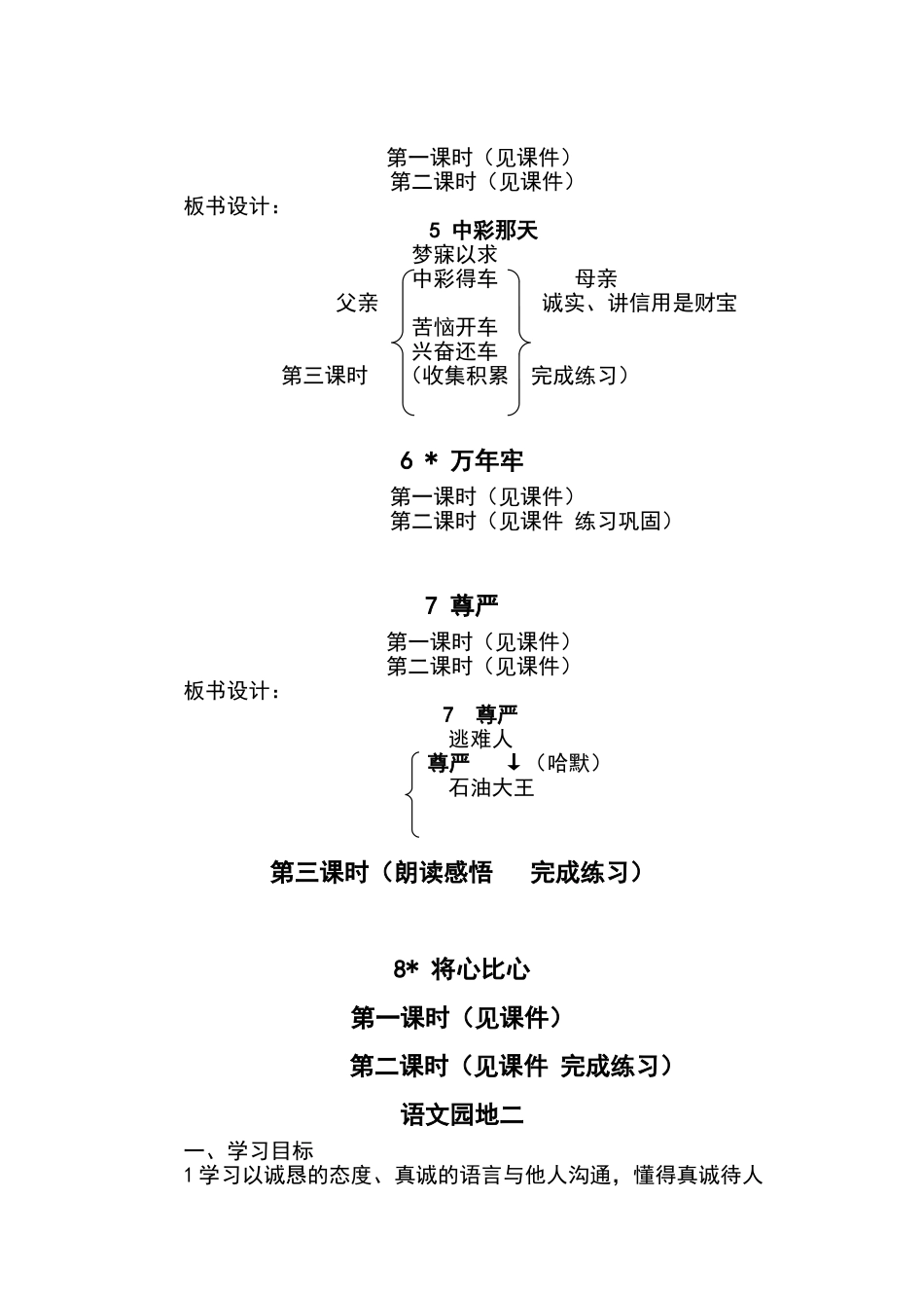 四年级下册语文第二单元教案_第2页