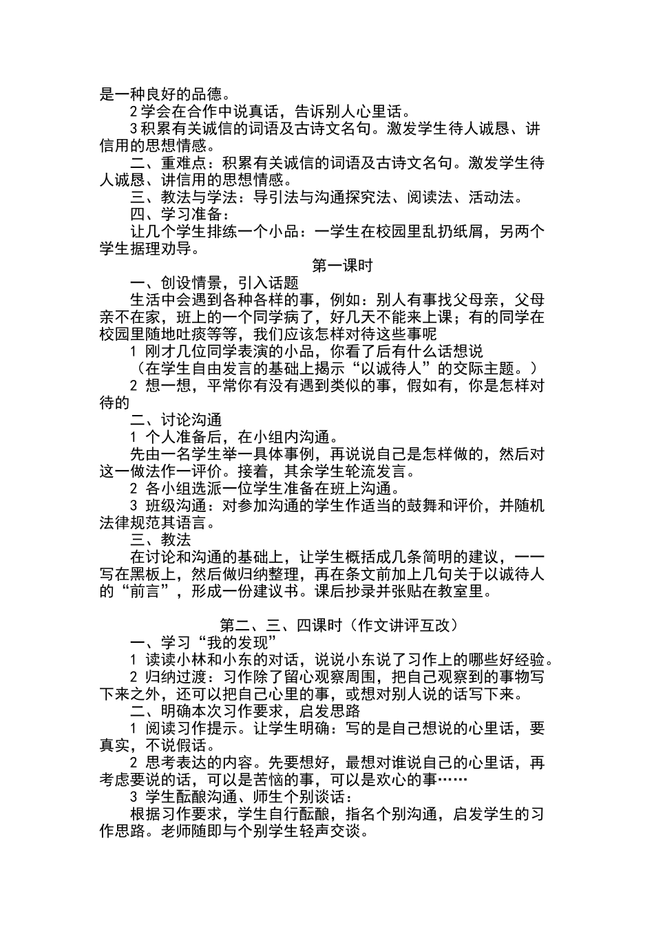 四年级下册语文第二单元教案_第3页