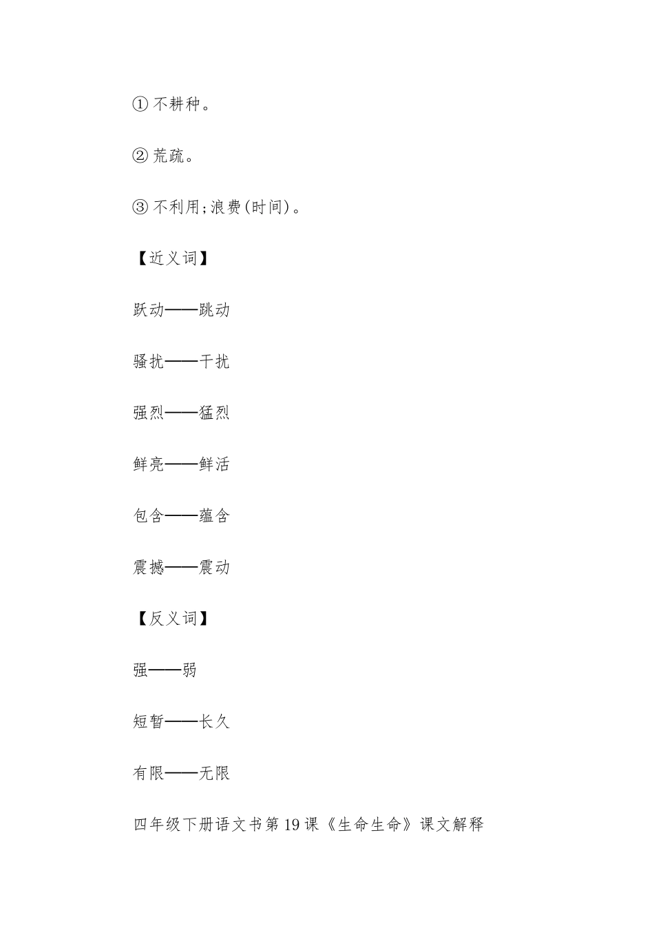 四年级下册语文词语表_第2页