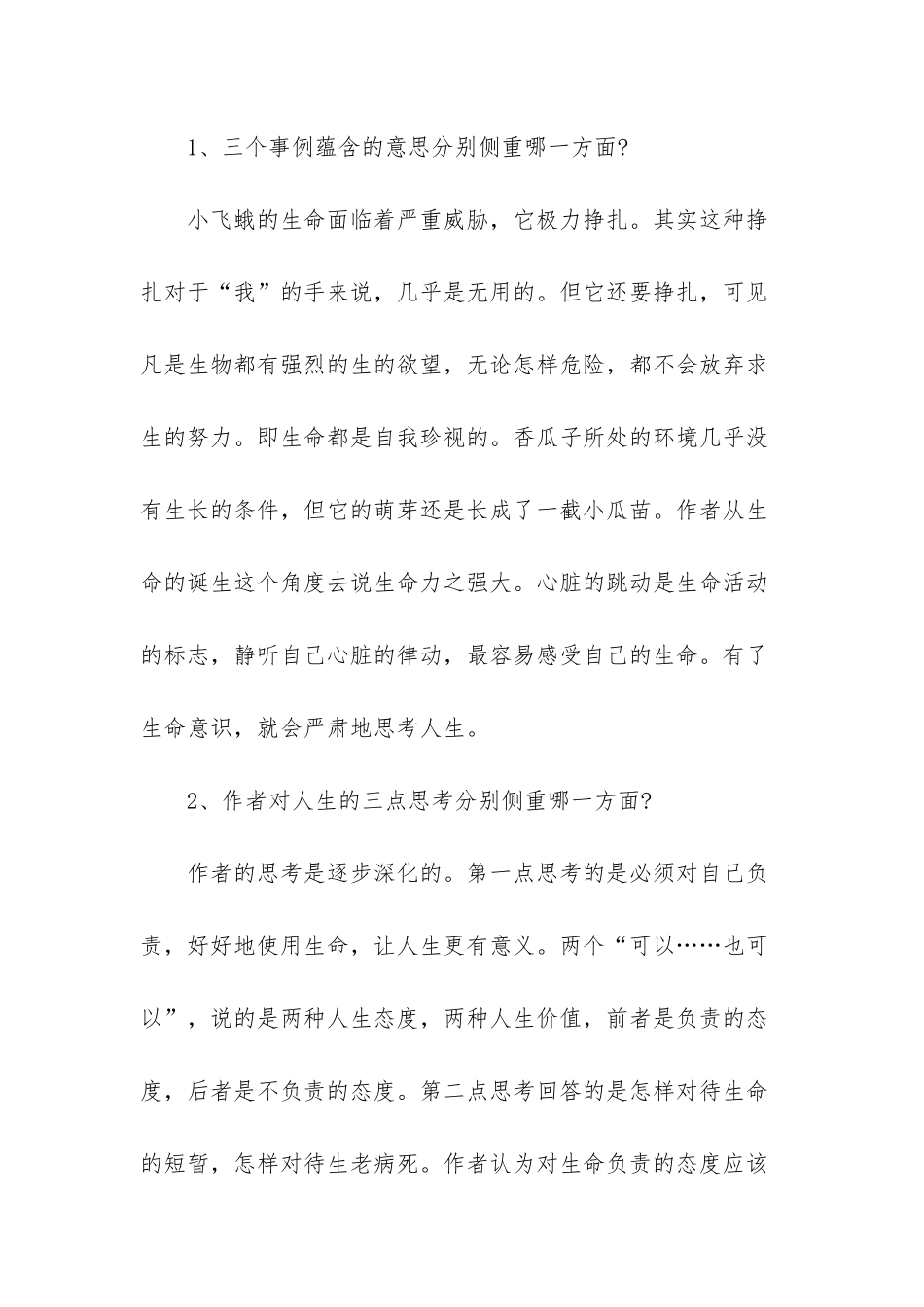 四年级下册语文词语表_第3页