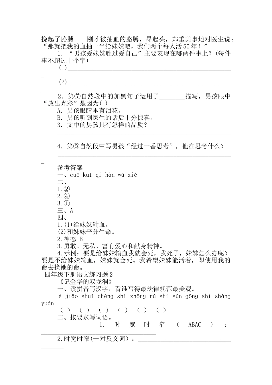 四年级下册语文练习题_第2页