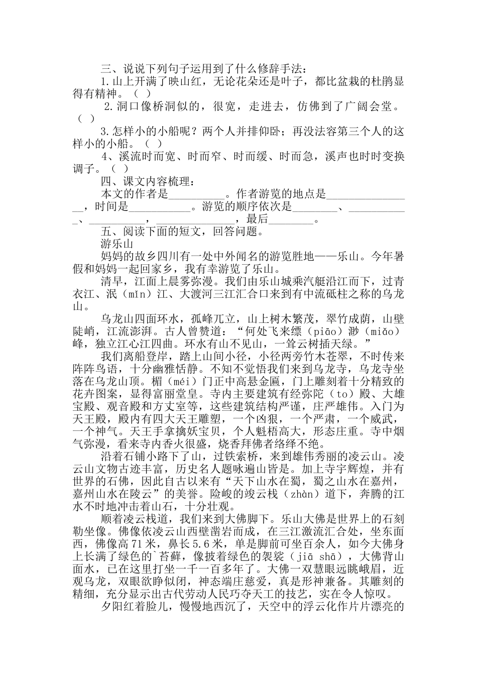 四年级下册语文练习题_第3页