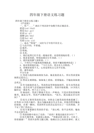 四年级下册语文练习题