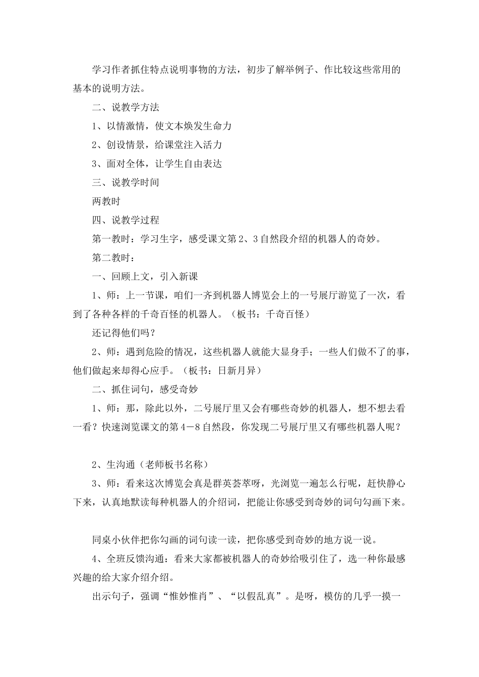 四年级下册语文说课稿模板集锦八篇_第2页