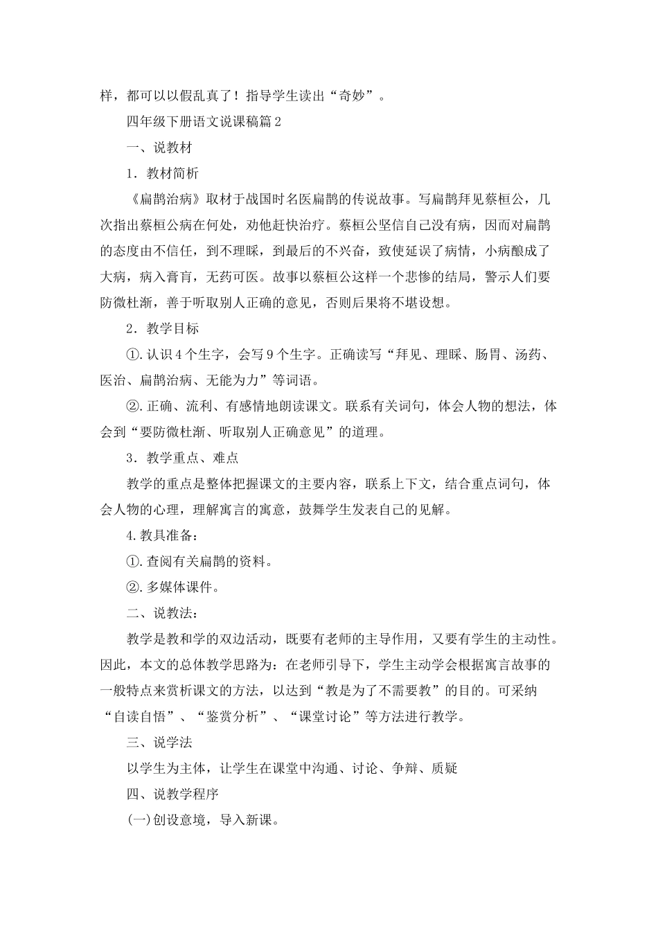 四年级下册语文说课稿模板集锦八篇_第3页
