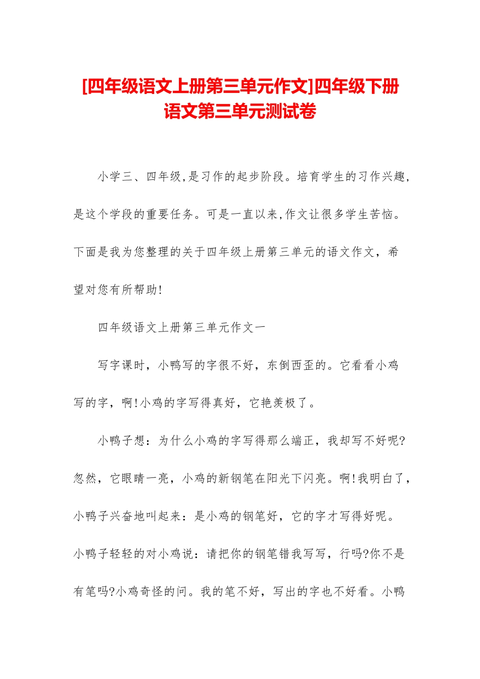 四年级下册语文第三单元测试卷_第1页