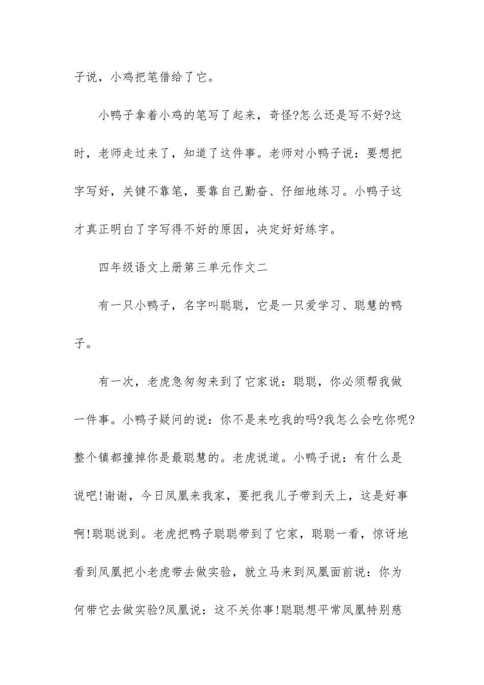 四年级下册语文第三单元测试卷_第2页