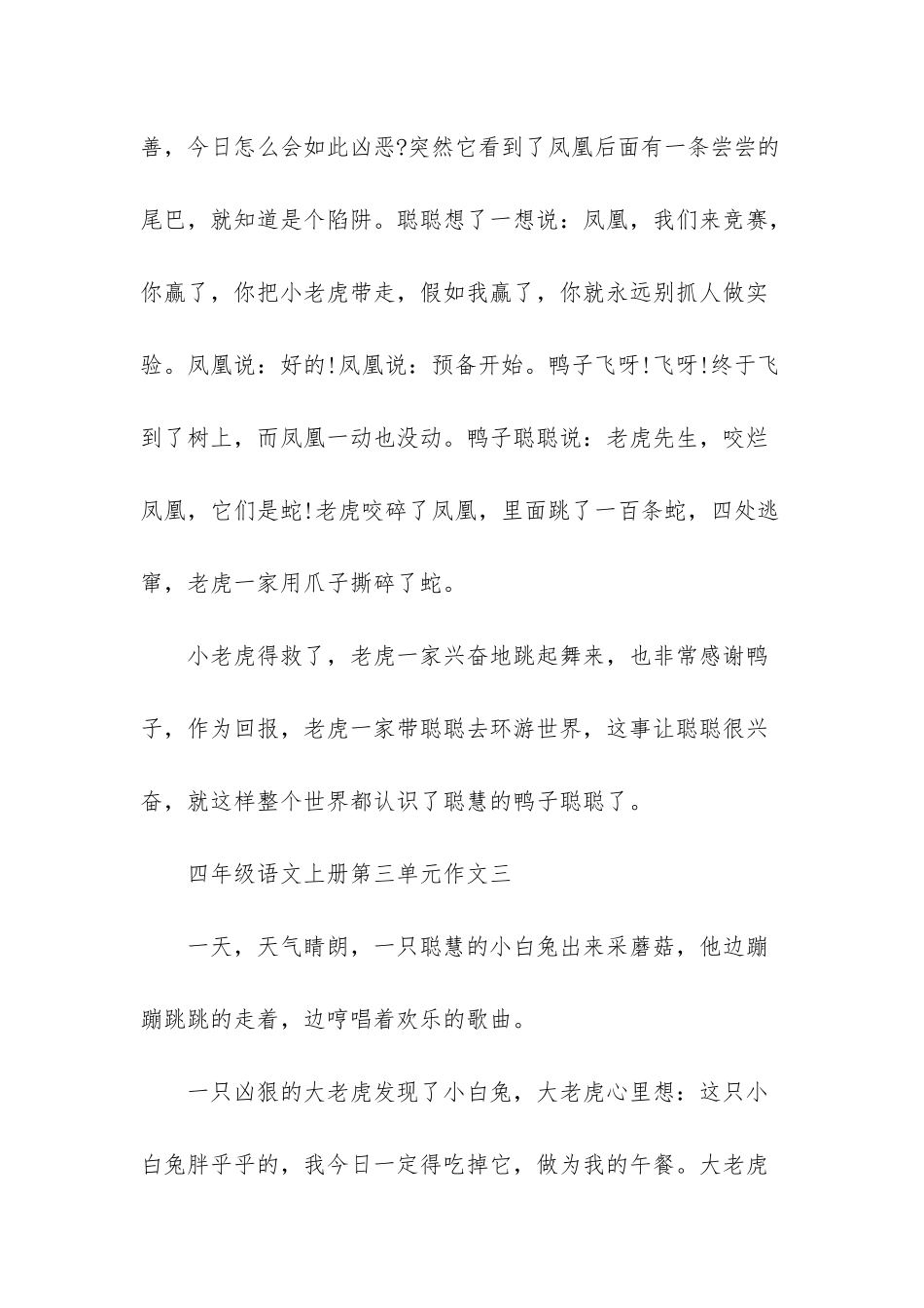 四年级下册语文第三单元测试卷_第3页