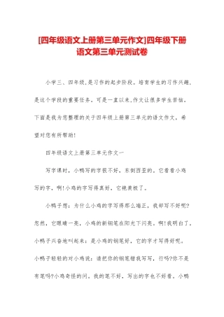 四年级下册语文第三单元测试卷