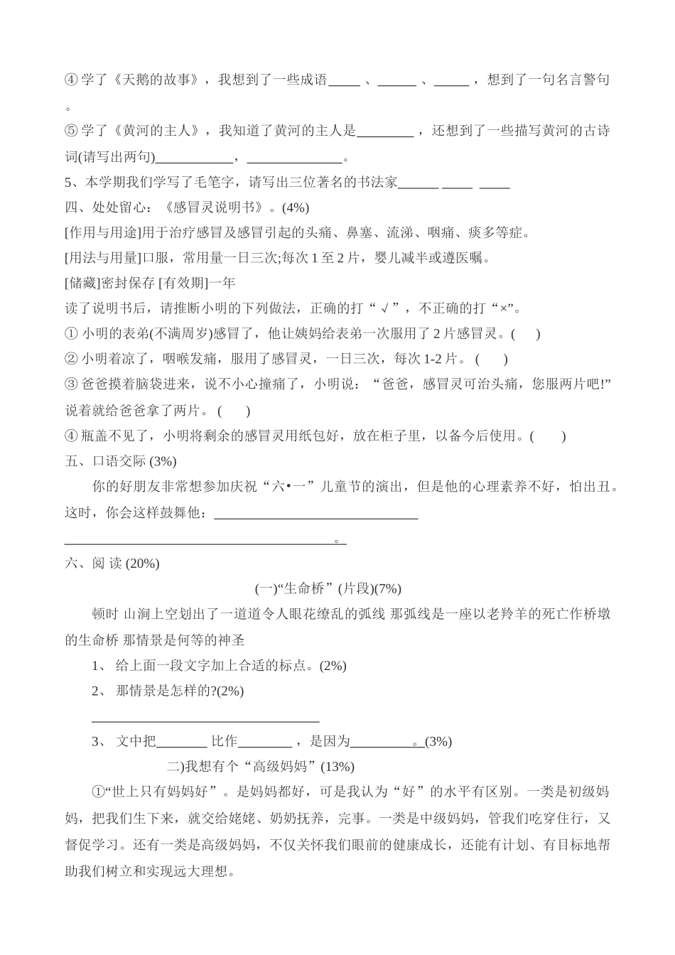 四年级下册语文期末测试题_第2页