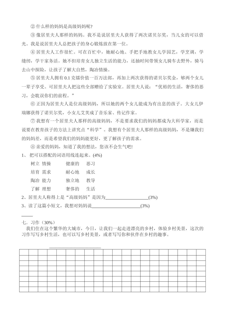 四年级下册语文期末测试题_第3页