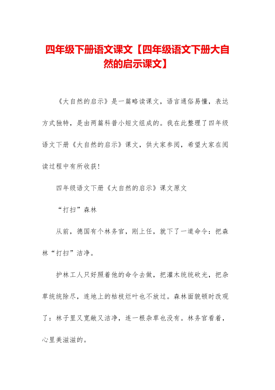 四年级下册语文课文_第1页