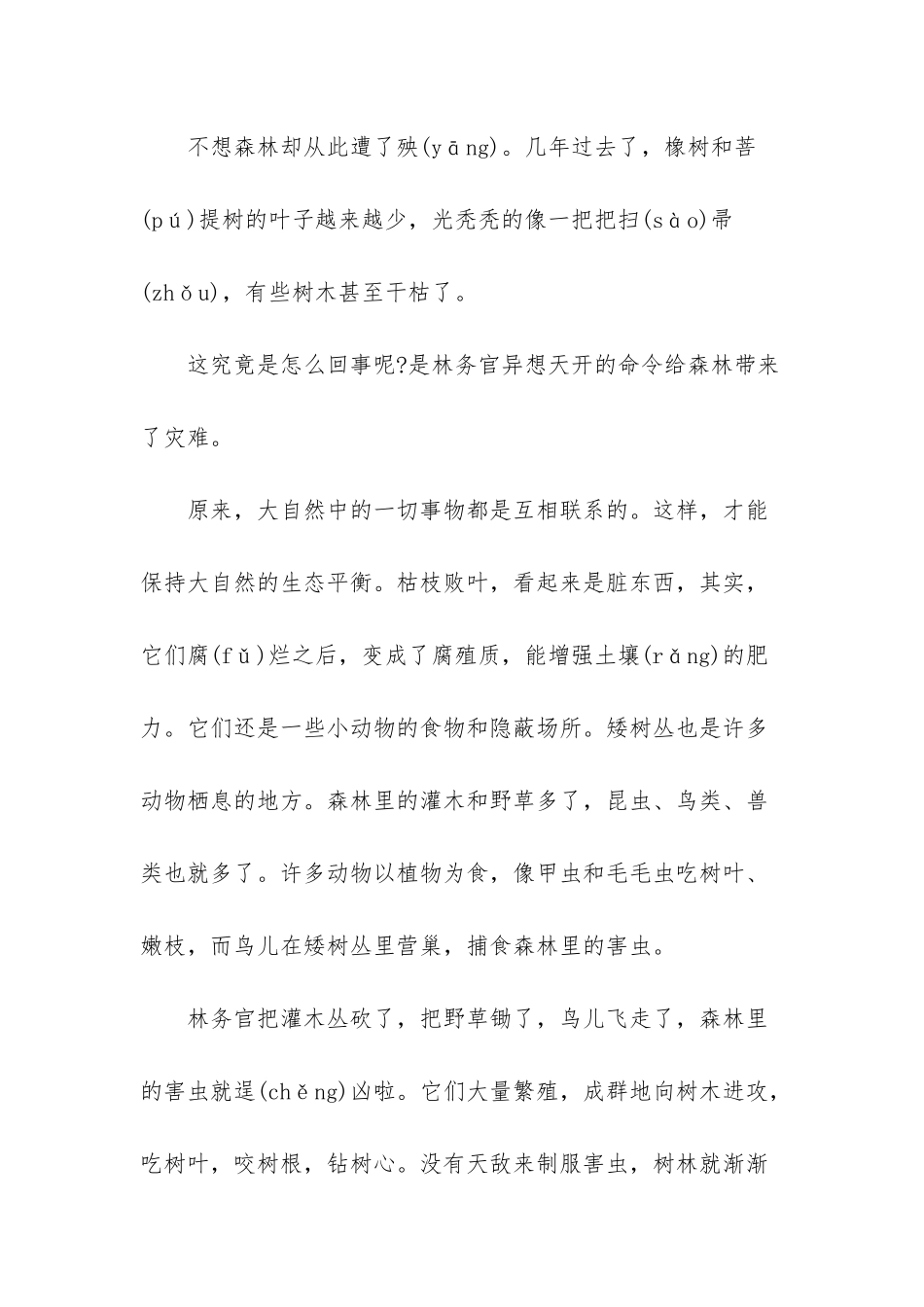 四年级下册语文课文_第2页