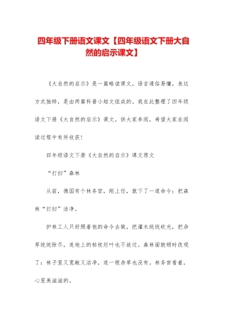 四年级下册语文课文