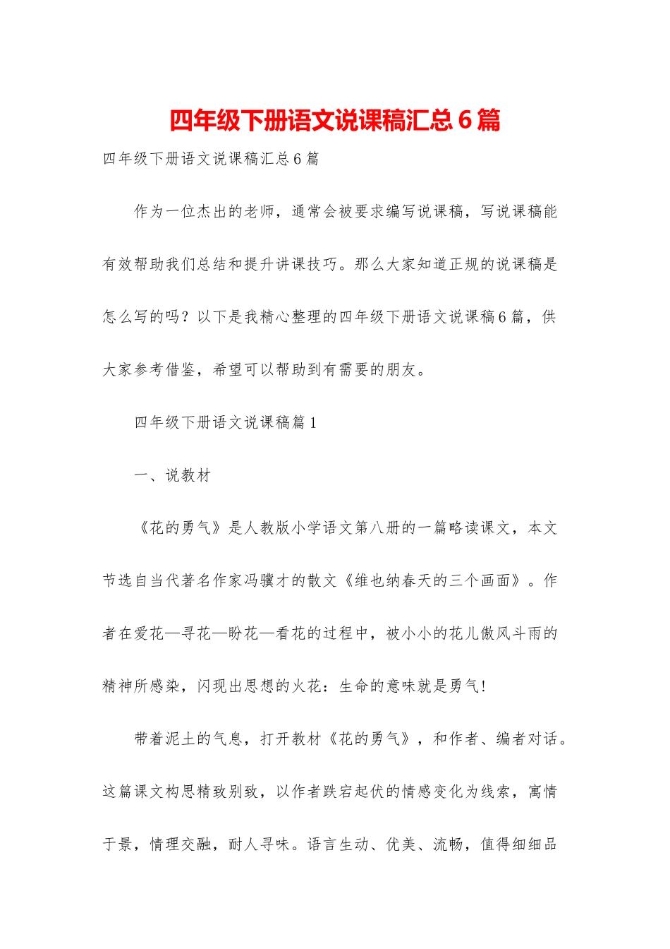 四年级下册语文说课稿汇总6篇_第1页