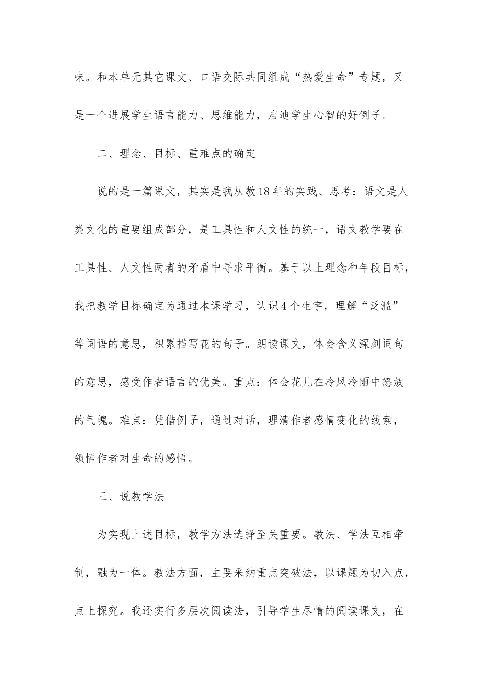 四年级下册语文说课稿汇总6篇_第2页