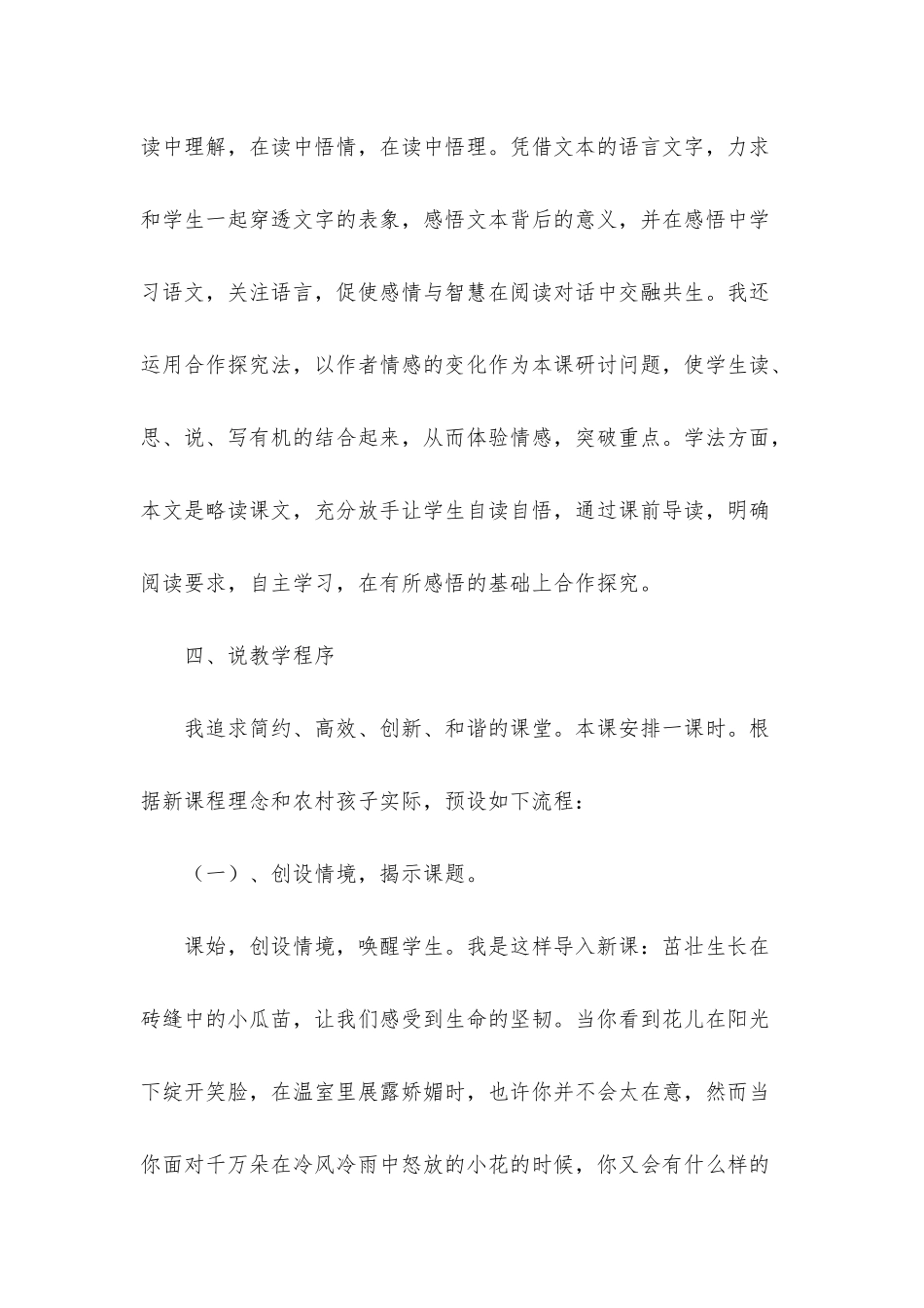 四年级下册语文说课稿汇总6篇_第3页