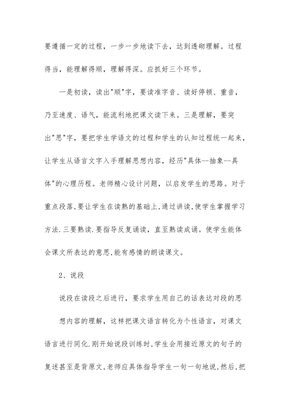 四年级下册语文老师教学随笔5篇_第2页
