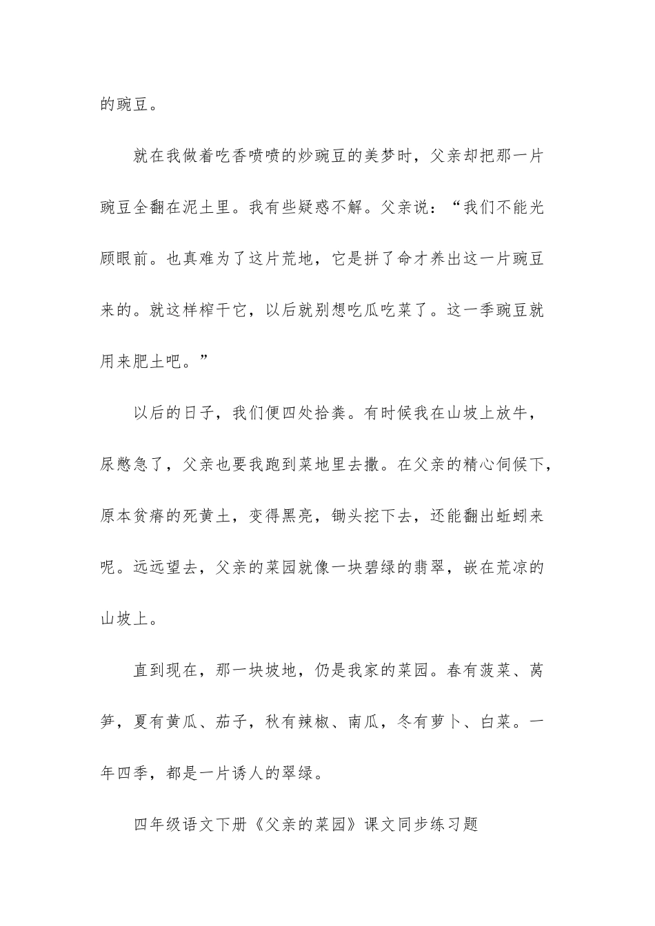 四年级下册语文课文-四年级语文下册父亲的菜园课文_第3页