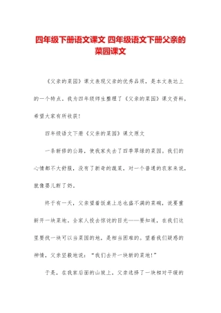 四年级下册语文课文-四年级语文下册父亲的菜园课文