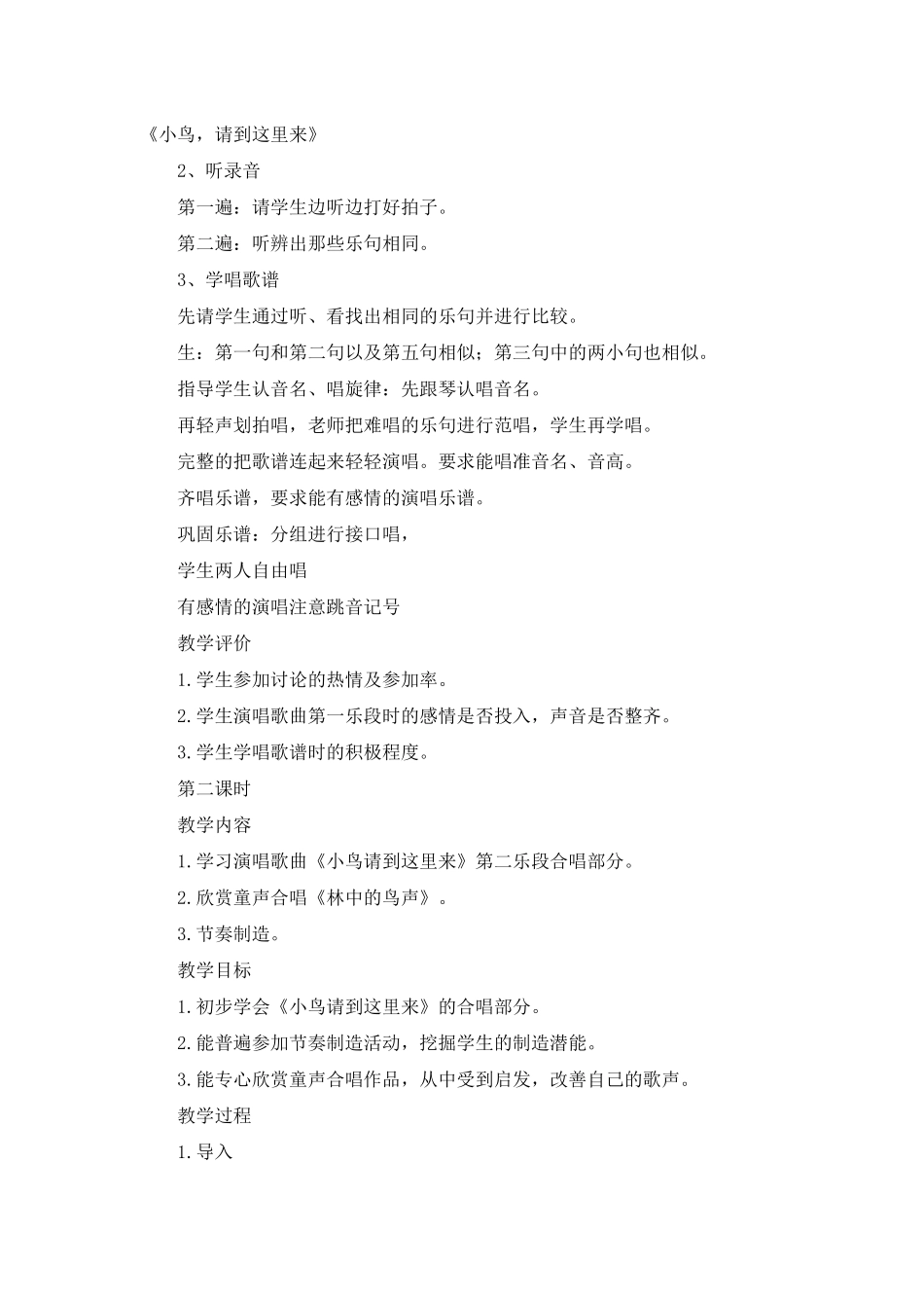 四年级下册音乐教案集锦5篇_第2页