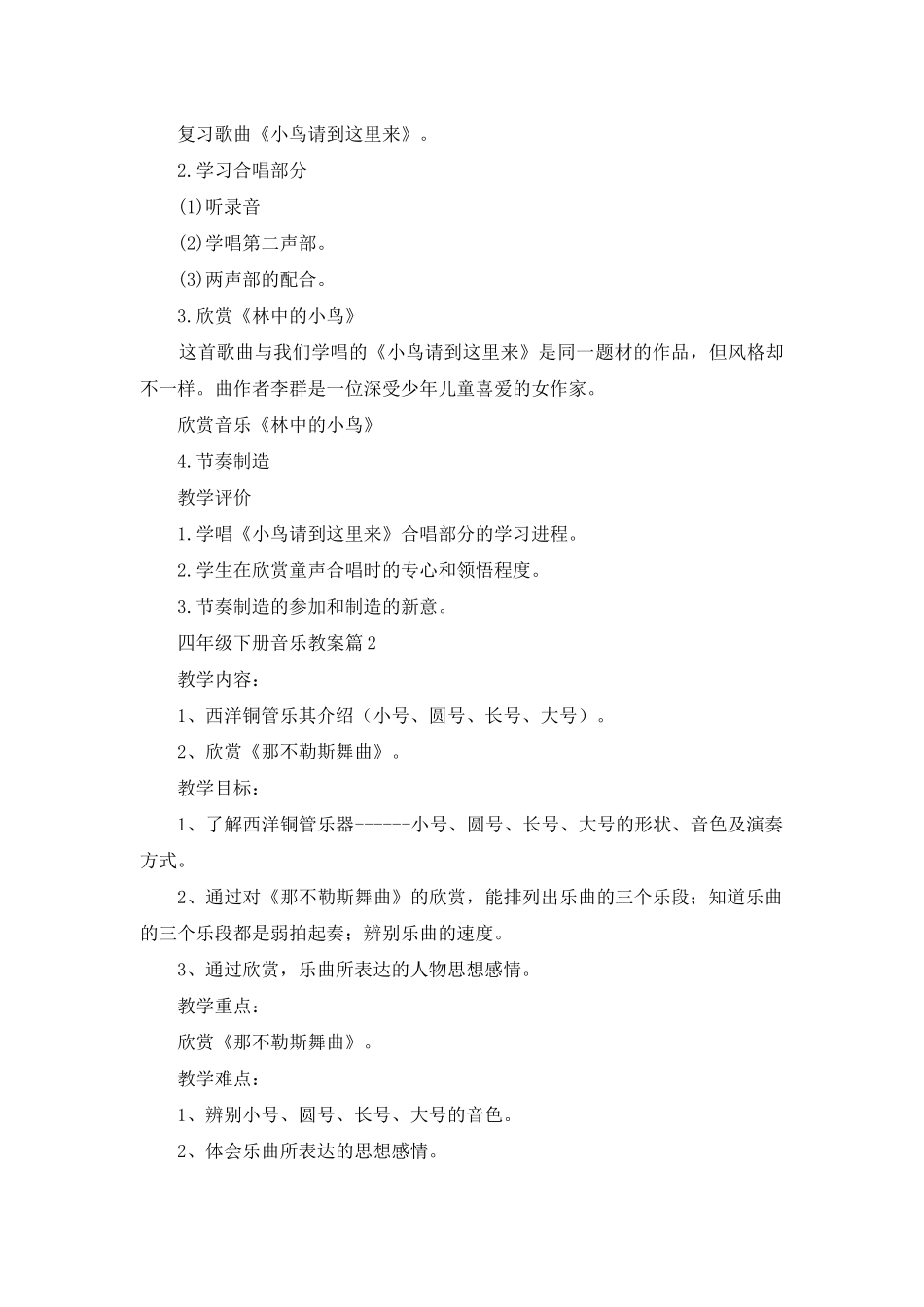 四年级下册音乐教案集锦5篇_第3页