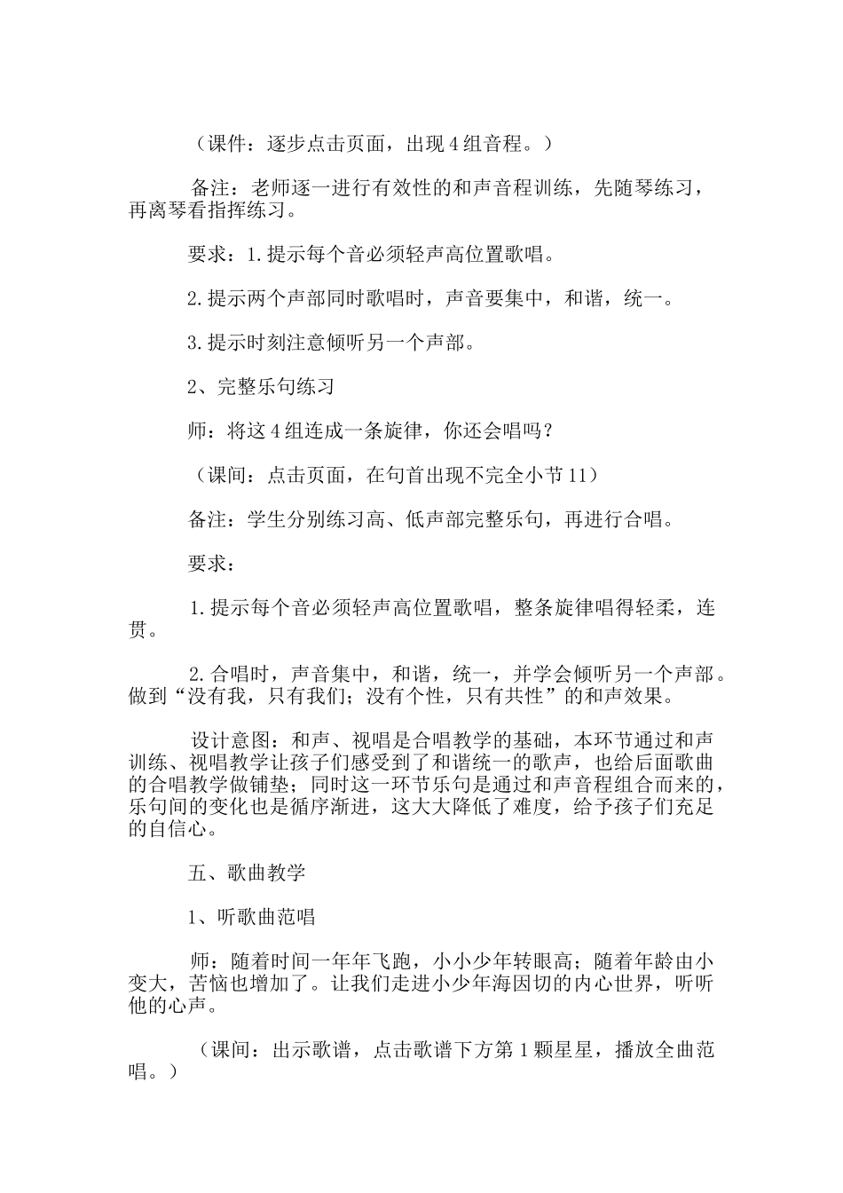 四年级下册音乐《小小少年》教学设计和教学反思_第3页