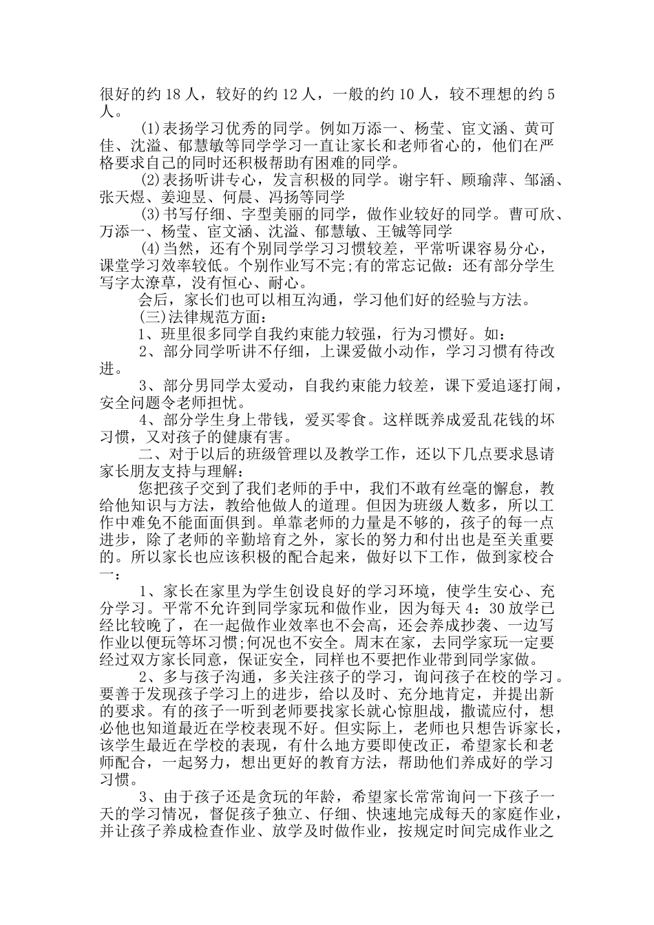 四年级下学期家长会发言稿范文_第2页
