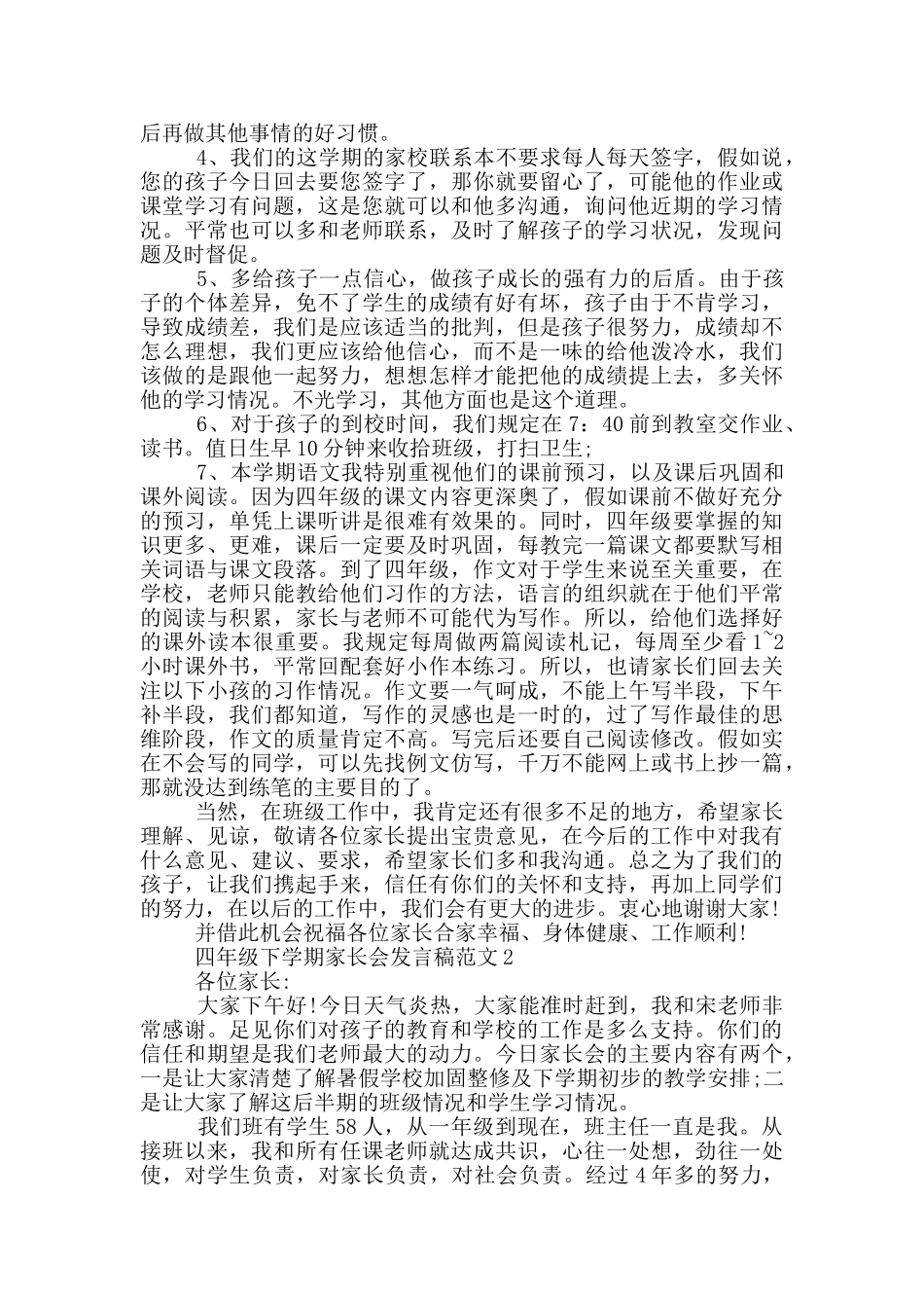 四年级下学期家长会发言稿范文_第3页